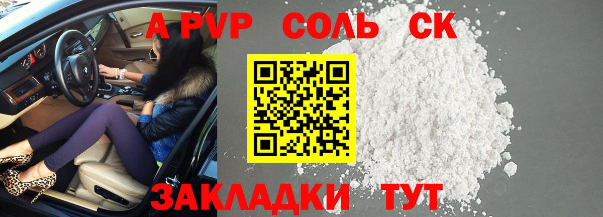 A-PVP крисы CK Выборг