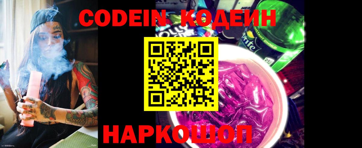 Выборг  Codein Purple Drank  Вход с VPN  Кодеин напиток Lean (лин) 