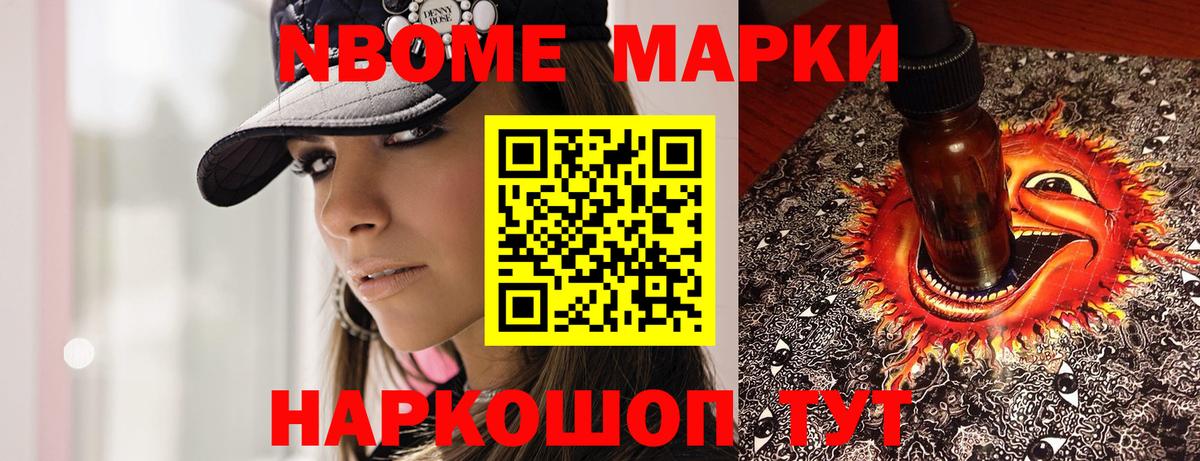 Марки 25I-NBOMe 1,5мг Выборг