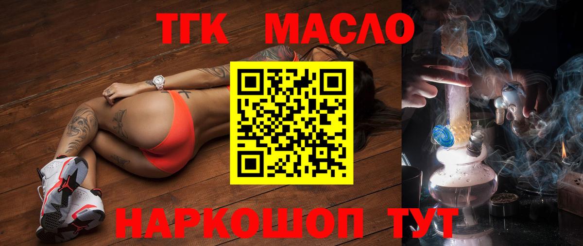 ТГК гашишное масло Выборг